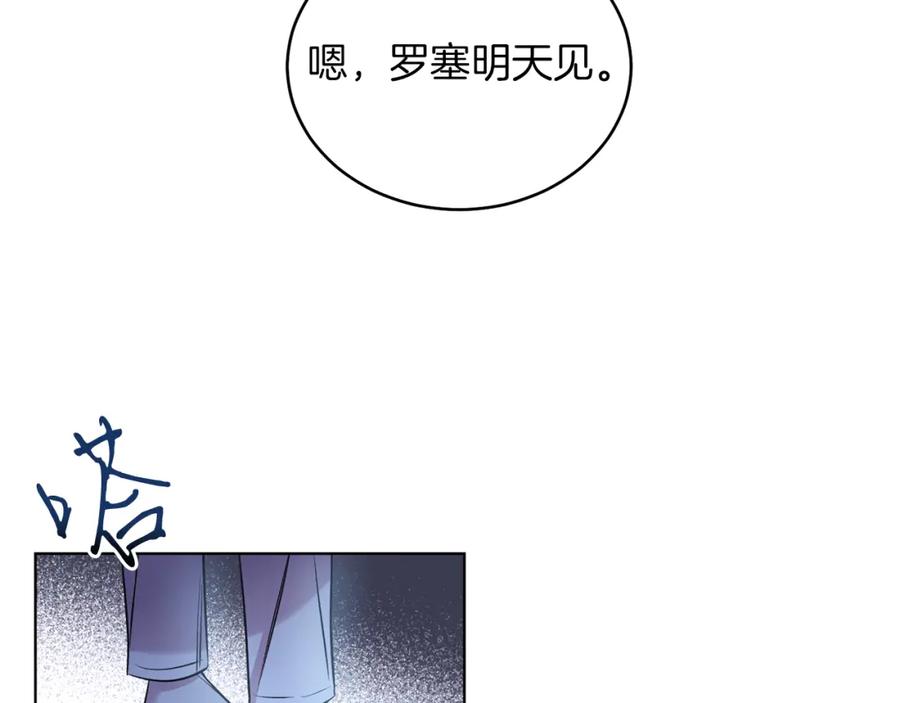 男二是女儿身 第6话 贴心管家 第187页