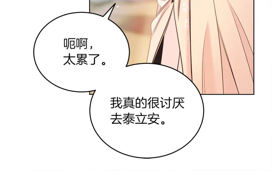 男二是女儿身 第6话 贴心管家 第106页