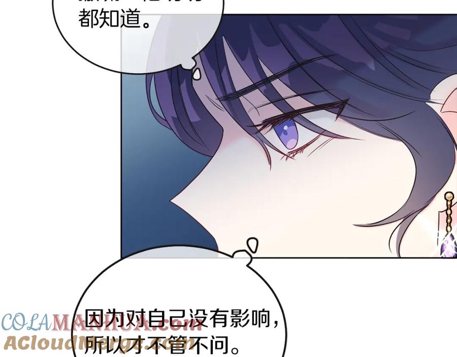 男二是女儿身 第6话 贴心管家 第177页
