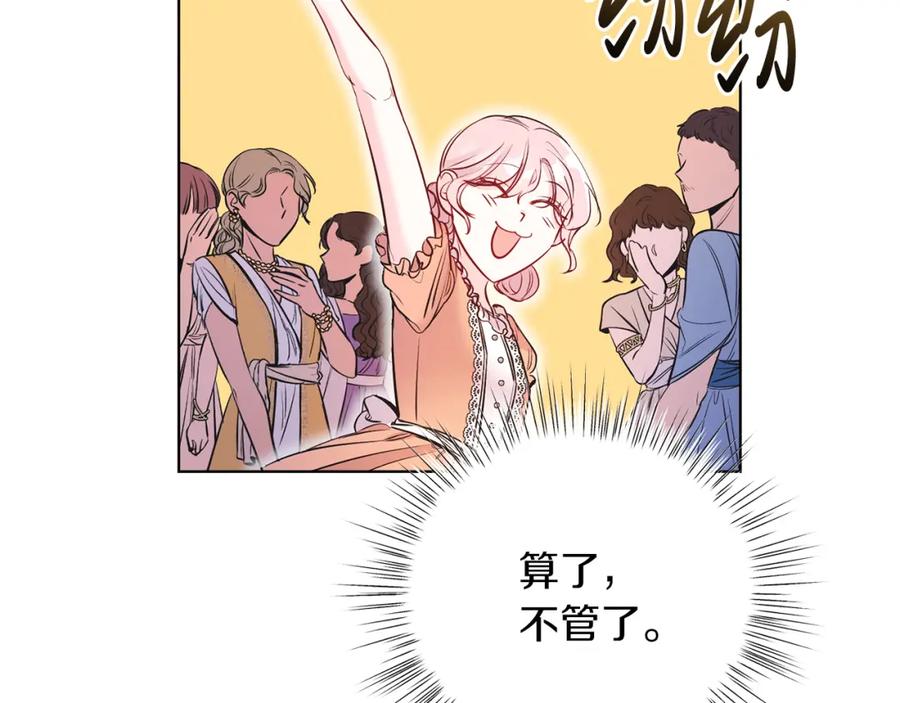 男二是女儿身 第6话 贴心管家 第131页