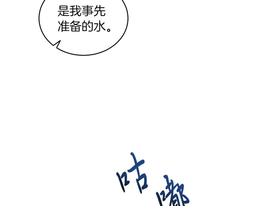 男二是女儿身 第6话 贴心管家 第110页