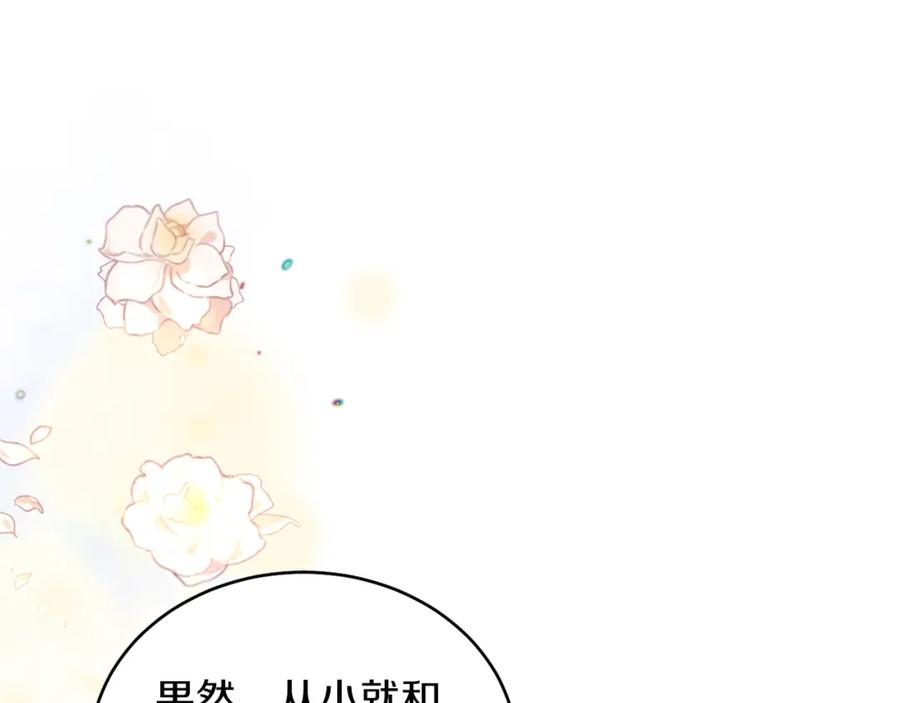 男二是女儿身 第6话 贴心管家 第155页