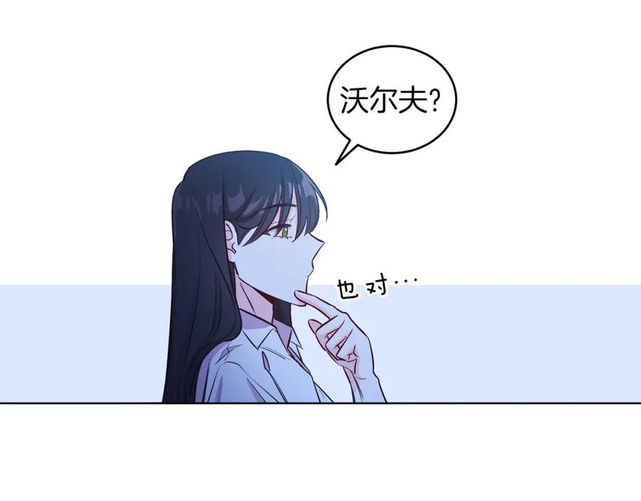 男二是女儿身 第6话 贴心管家 第92页