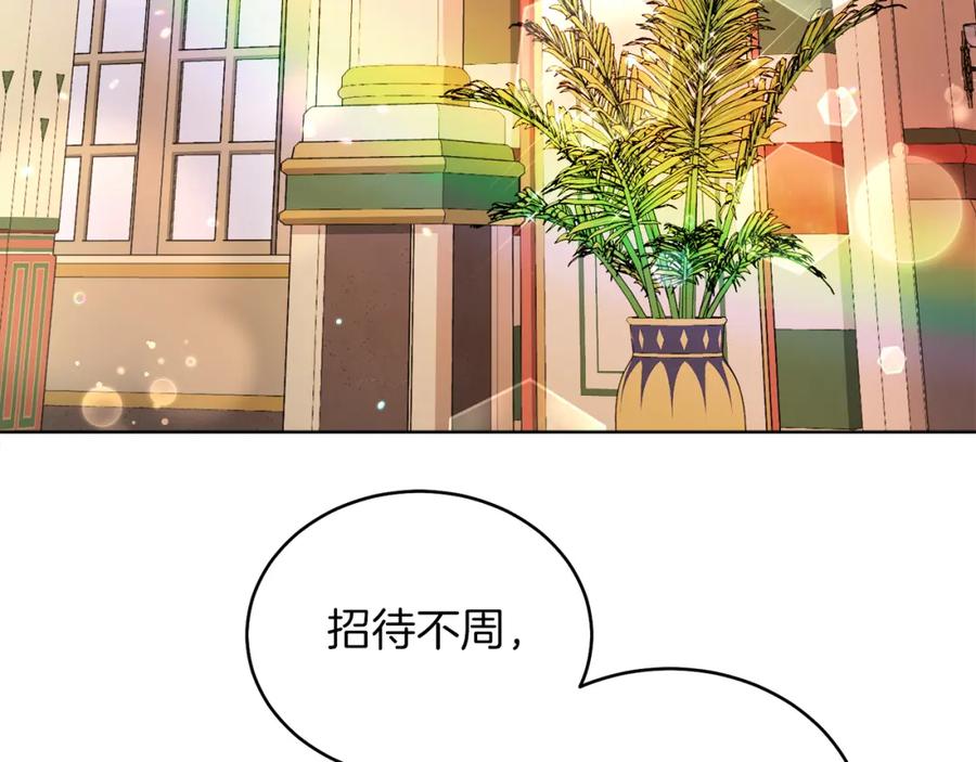 男二是女儿身 第6话 贴心管家 第143页