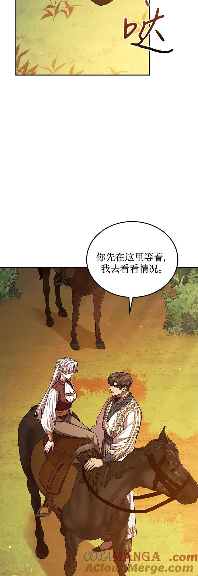 《是谁劫走了皇后》第64话 第31页
