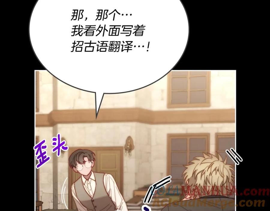 月光图书馆 - 第6话 应聘 - 第21张图