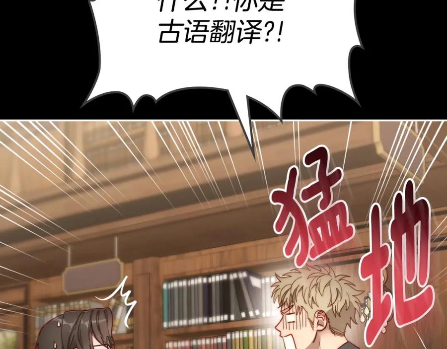 月光图书馆 - 第6话 应聘 - 第23张图