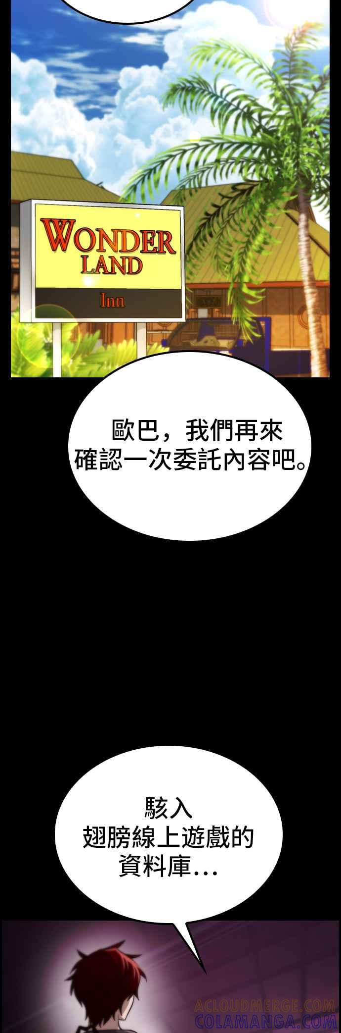 《BE结局制造者》第76话 第37页
