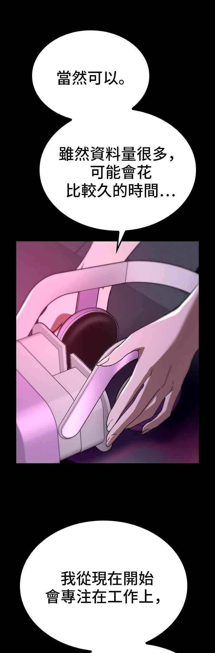 《BE结局制造者》第76话 第39页