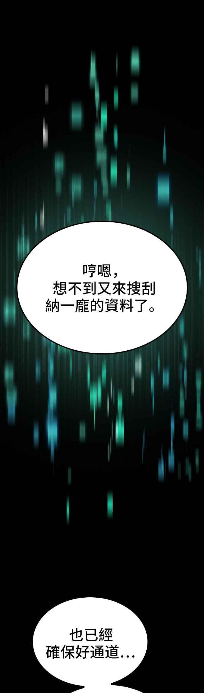 《BE结局制造者》第76话 第41页