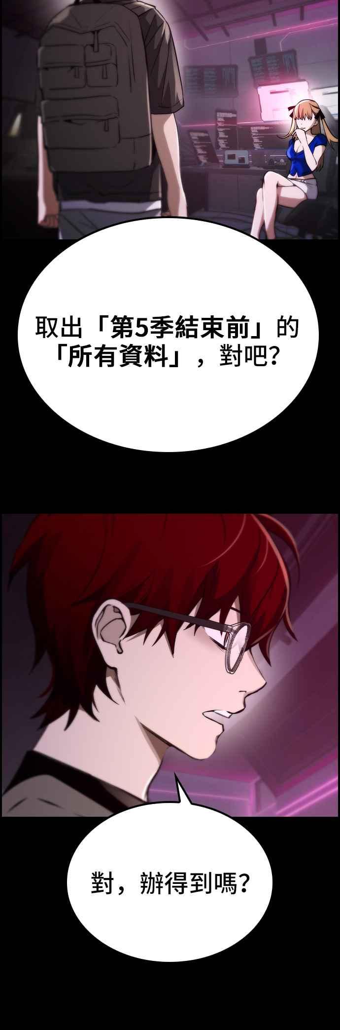 《BE结局制造者》第76话 第38页