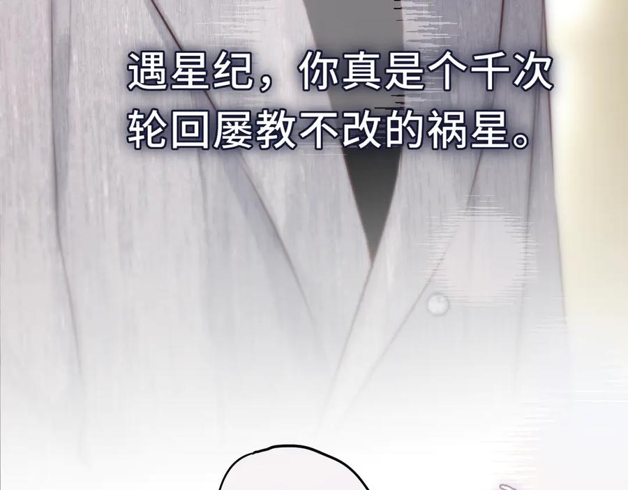 惑星之目 第5话 故人 第83页