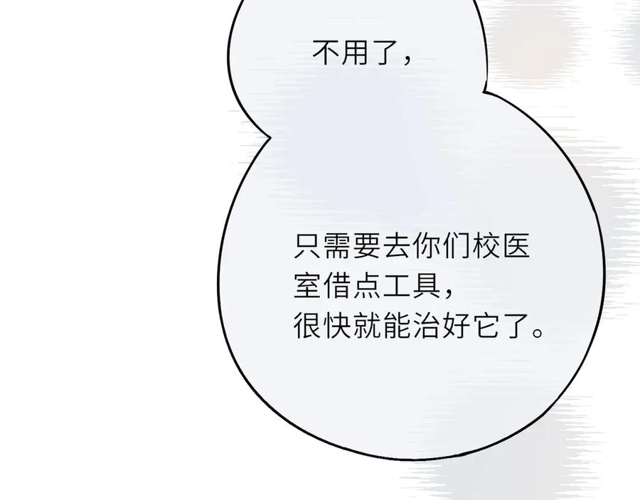 惑星之目 第5话 故人 第74页