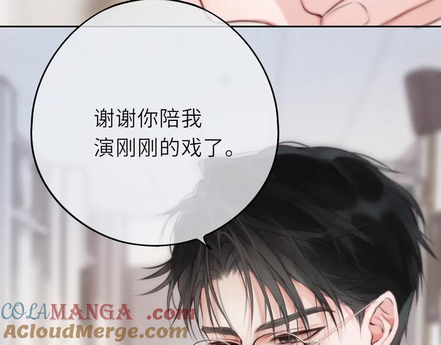 惑星之目 第5话 故人 第85页
