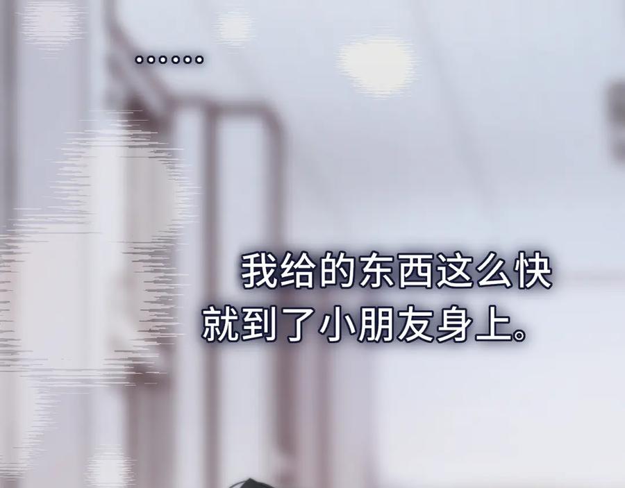 惑星之目 第5话 故人 第80页