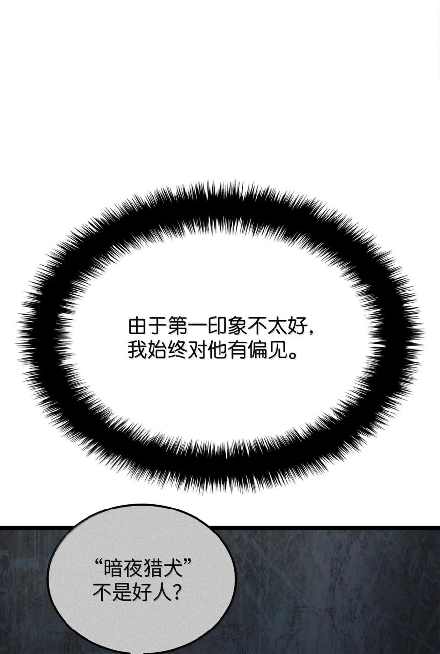 《铁血剑家猎犬的回归》84 充实的一天 第106页