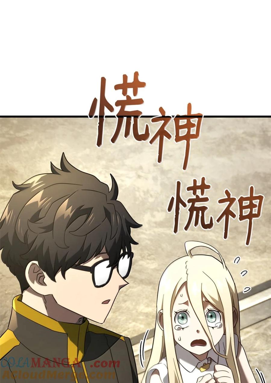 《铁血剑家猎犬的回归》84 充实的一天 第97页