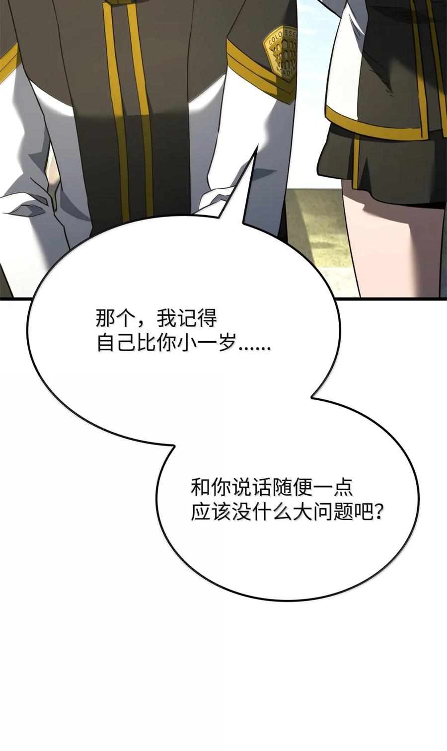 《铁血剑家猎犬的回归》84 充实的一天 第83页