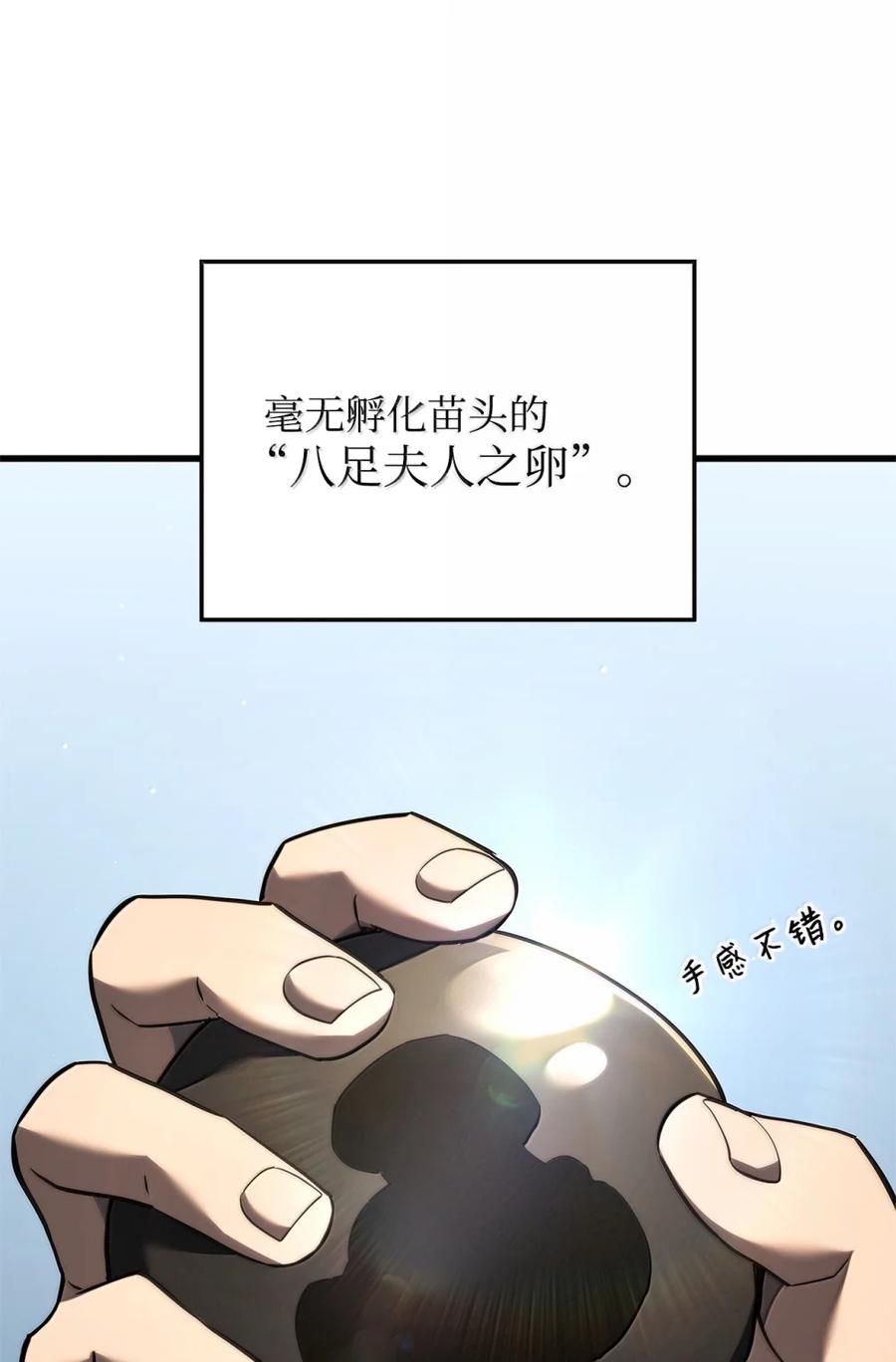 《铁血剑家猎犬的回归》84 充实的一天 第68页