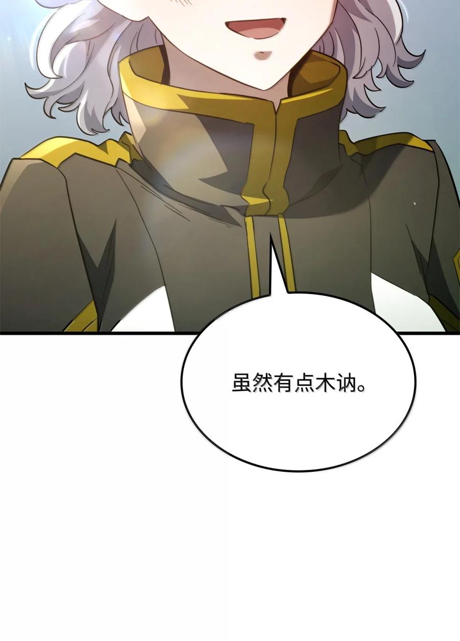 《铁血剑家猎犬的回归》84 充实的一天 第80页