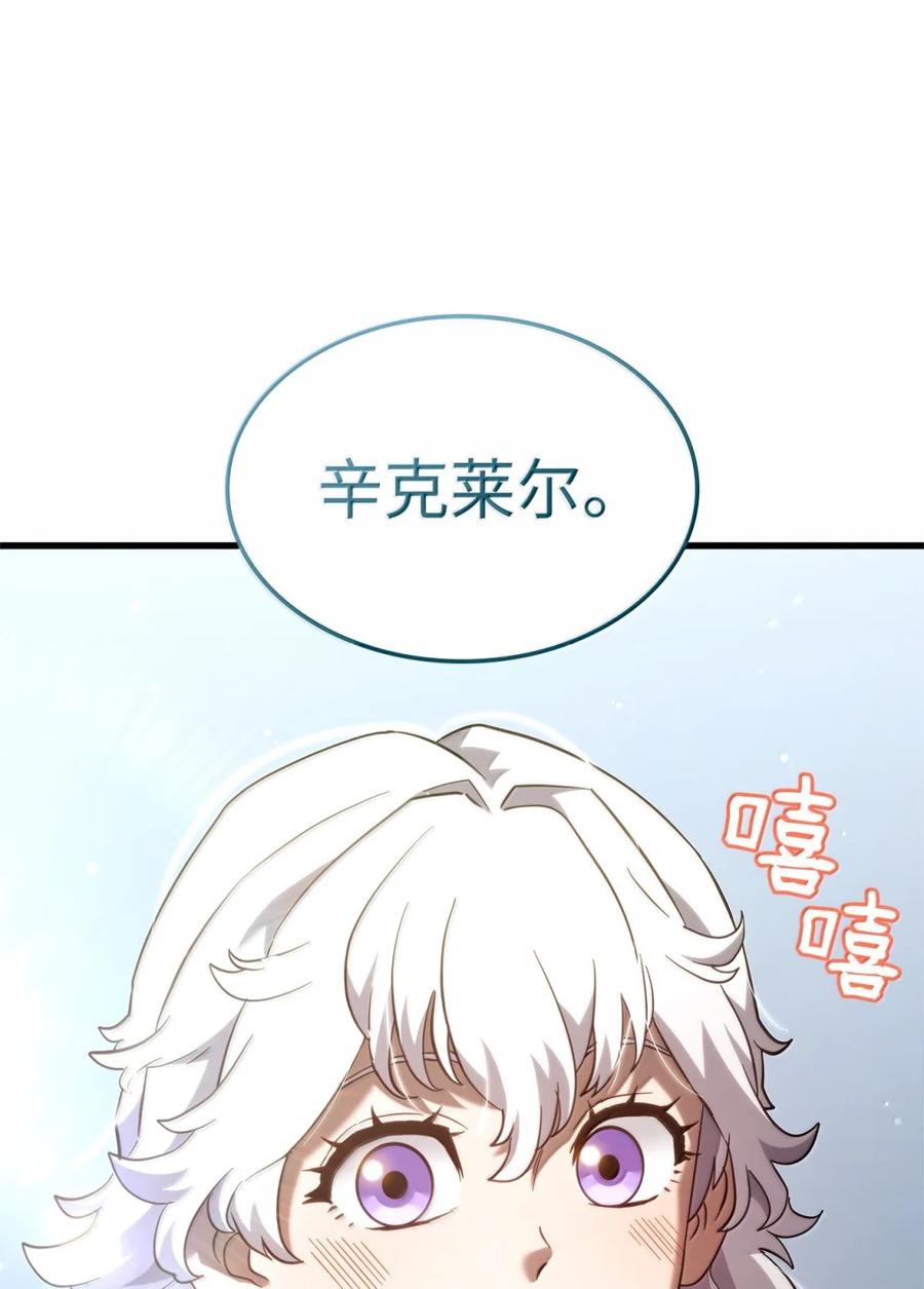 《铁血剑家猎犬的回归》84 充实的一天 第79页