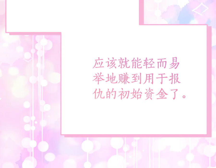 《刻薄公爵家的合约女儿》第9话 讨好爸爸 第114页