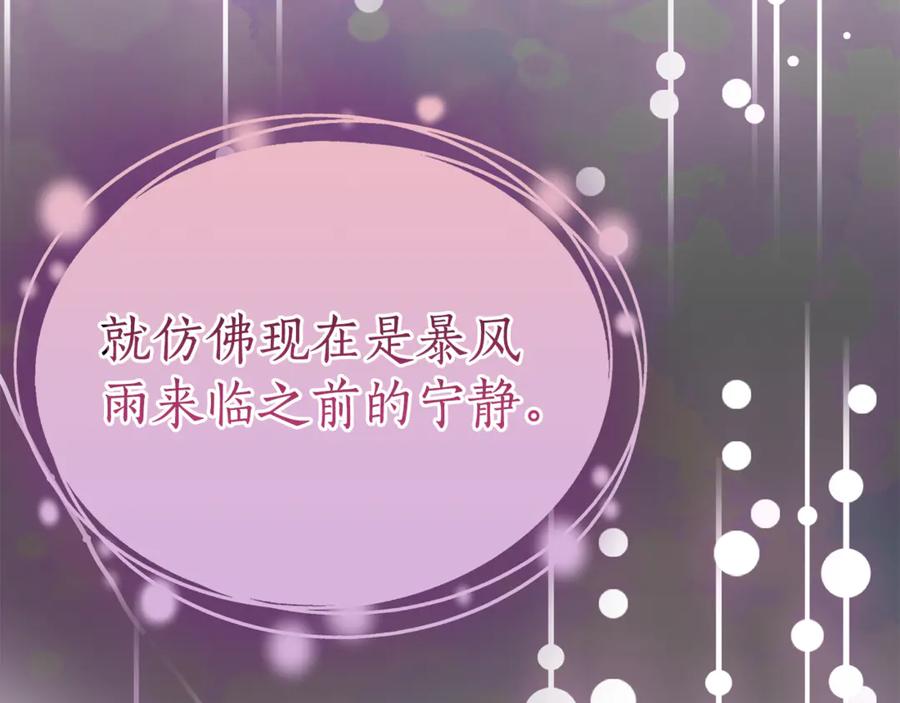 《刻薄公爵家的合约女儿》第9话 讨好爸爸 第118页