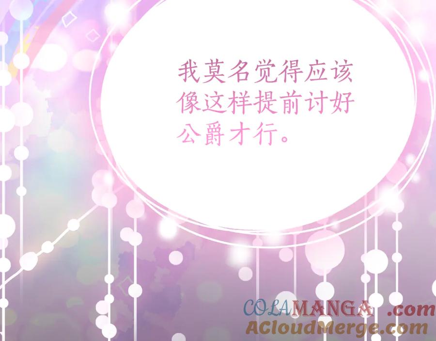 《刻薄公爵家的合约女儿》第9话 讨好爸爸 第117页