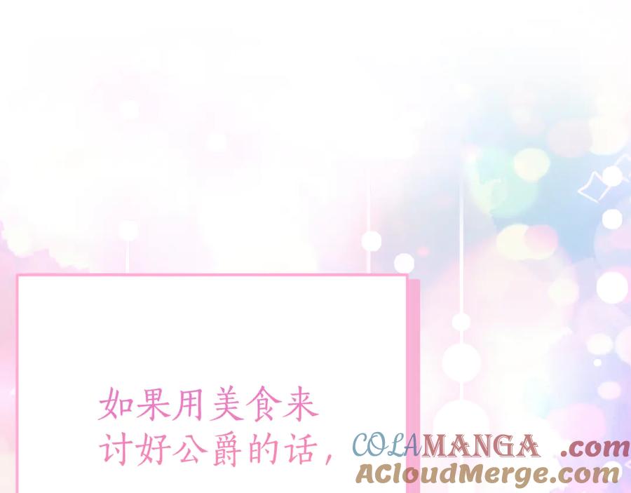 《刻薄公爵家的合约女儿》第9话 讨好爸爸 第113页