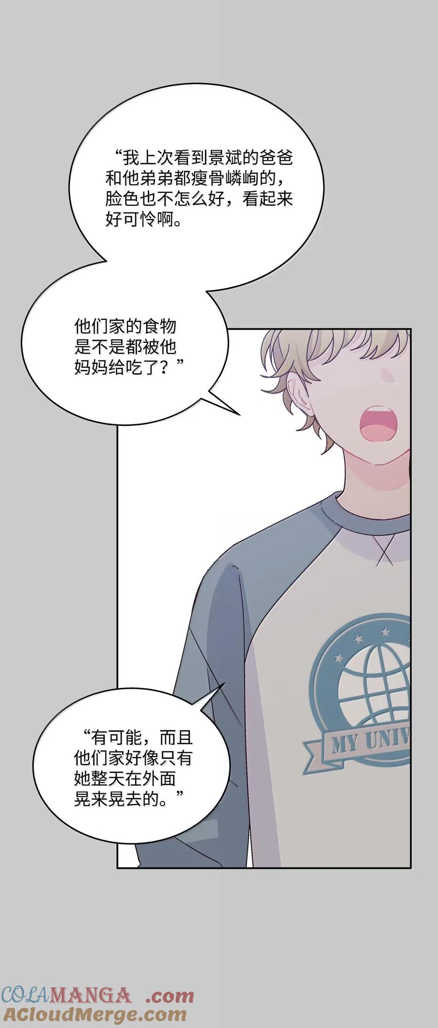 Merry Marbling 云石般的我们 92 每日拥抱额度 第55页