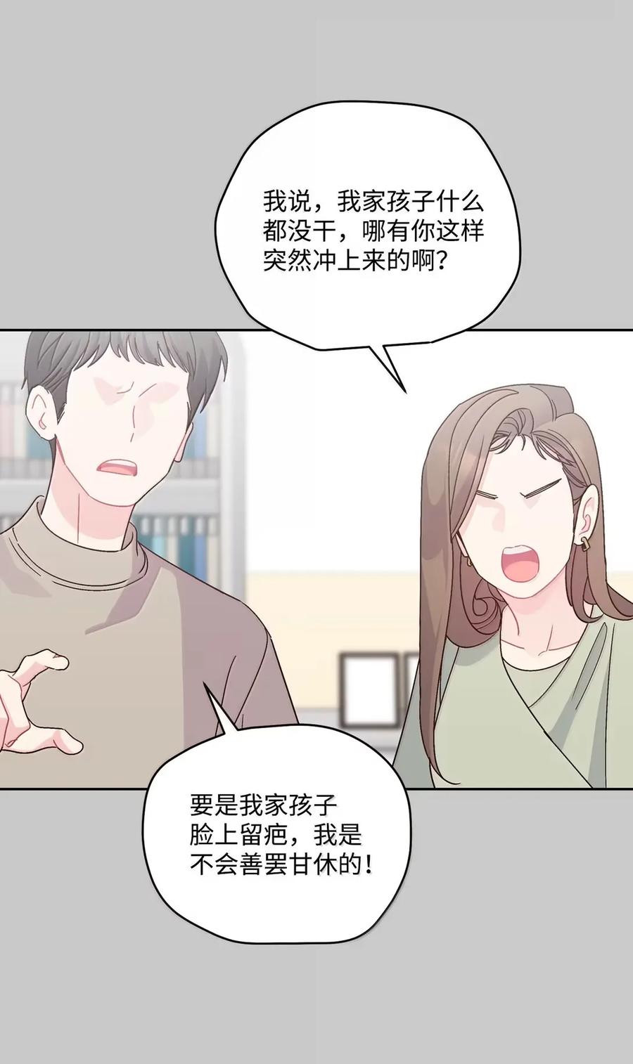Merry Marbling 云石般的我们 92 每日拥抱额度 第54页