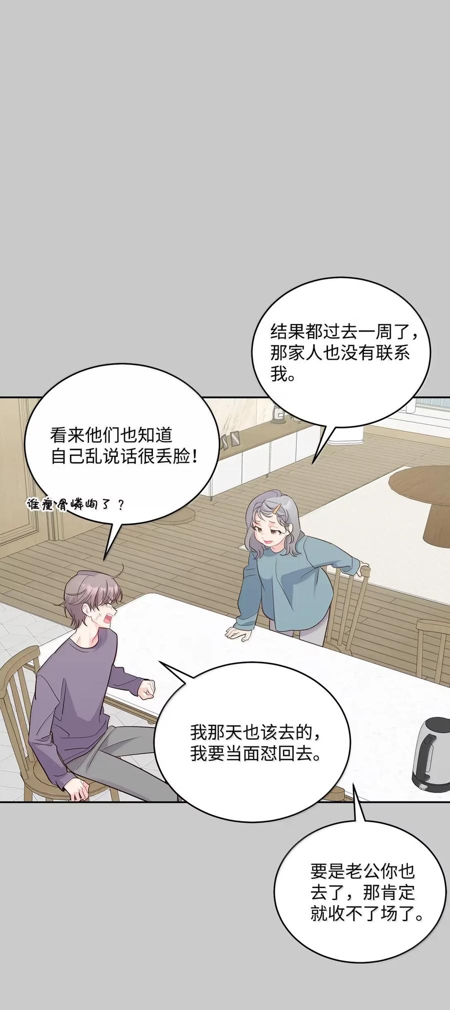 Merry Marbling 云石般的我们 92 每日拥抱额度 第59页