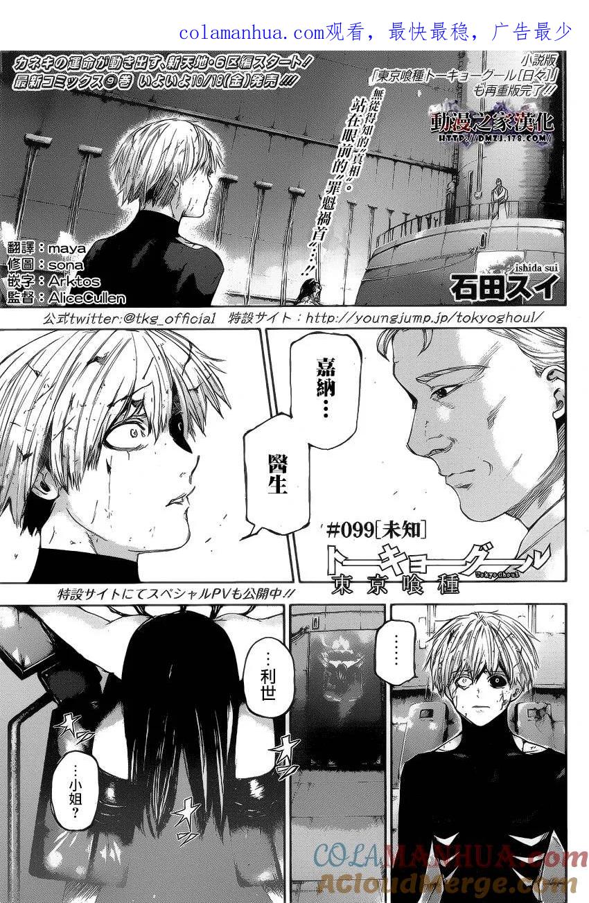 东京食尸鬼 第99话 未知 第1页