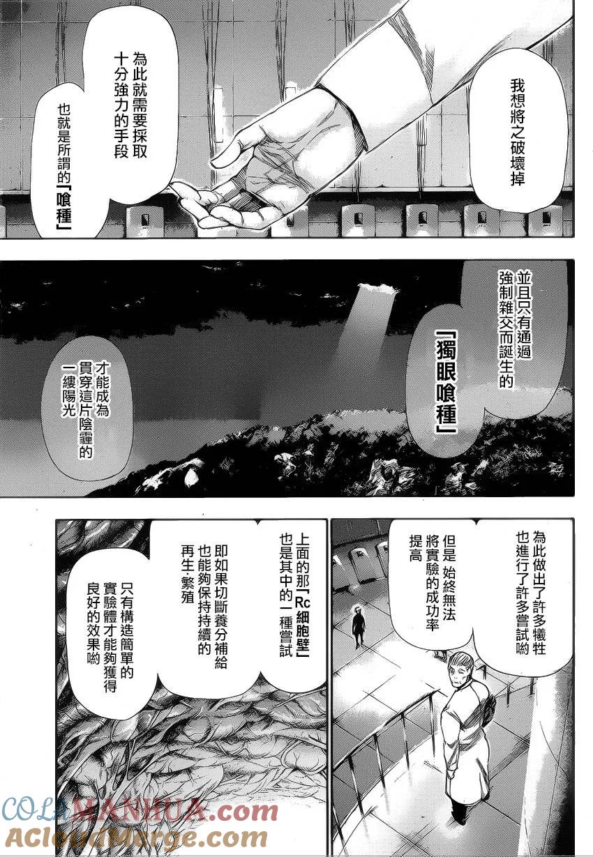 东京食尸鬼 第99话 未知 第5页