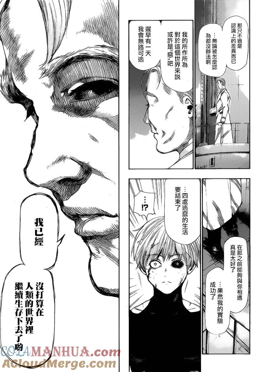 东京食尸鬼 第99话 未知 第9页