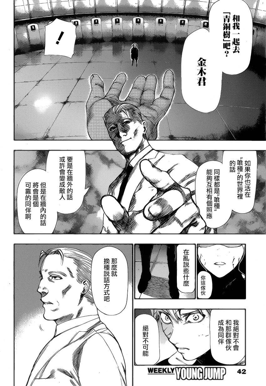 东京食尸鬼 第99话 未知 第10页