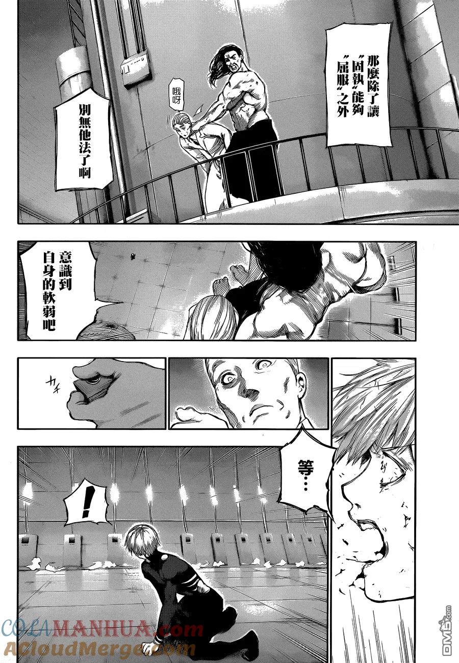 东京食尸鬼 第100话 第5页