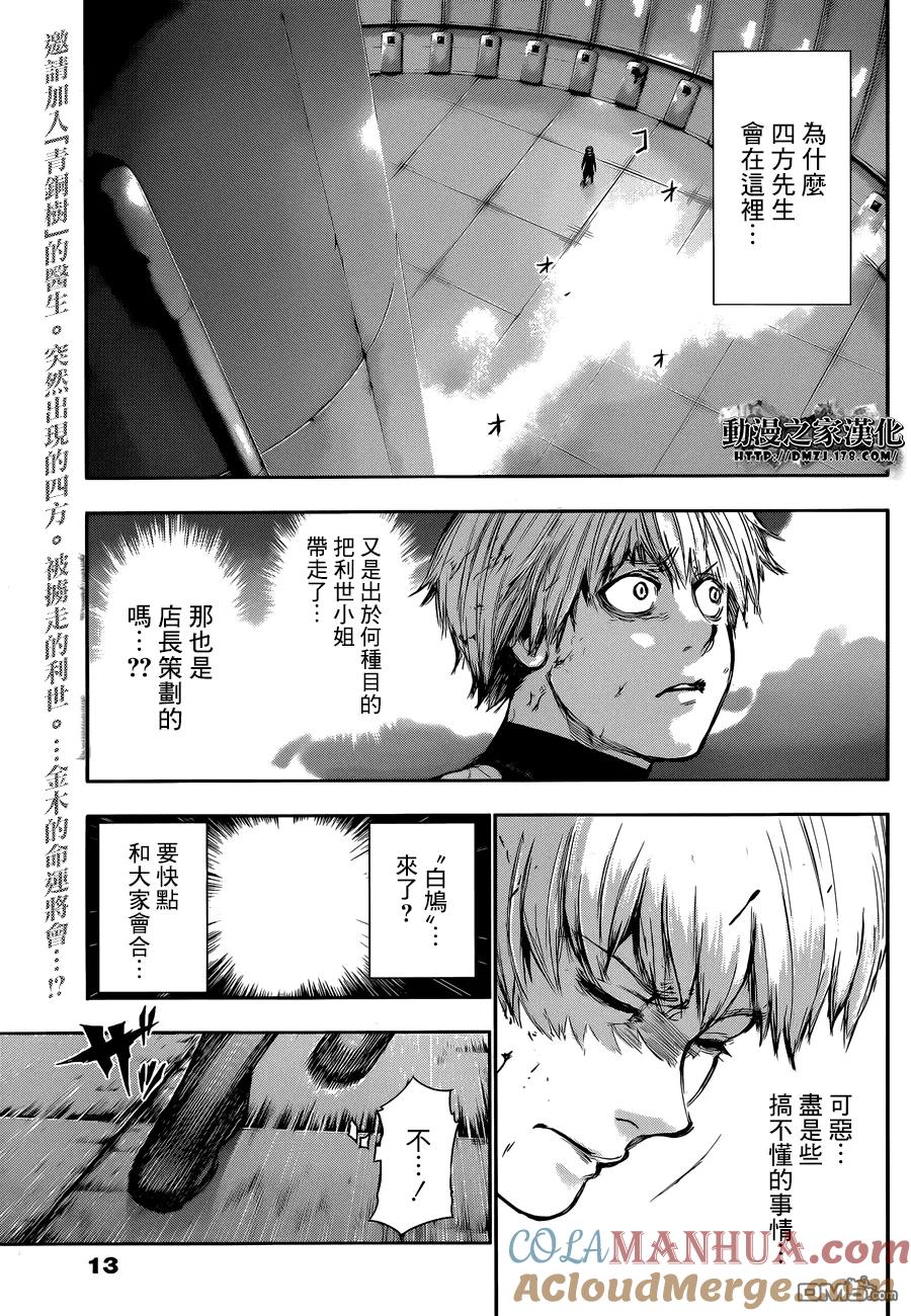 东京食尸鬼 第100话 第3页