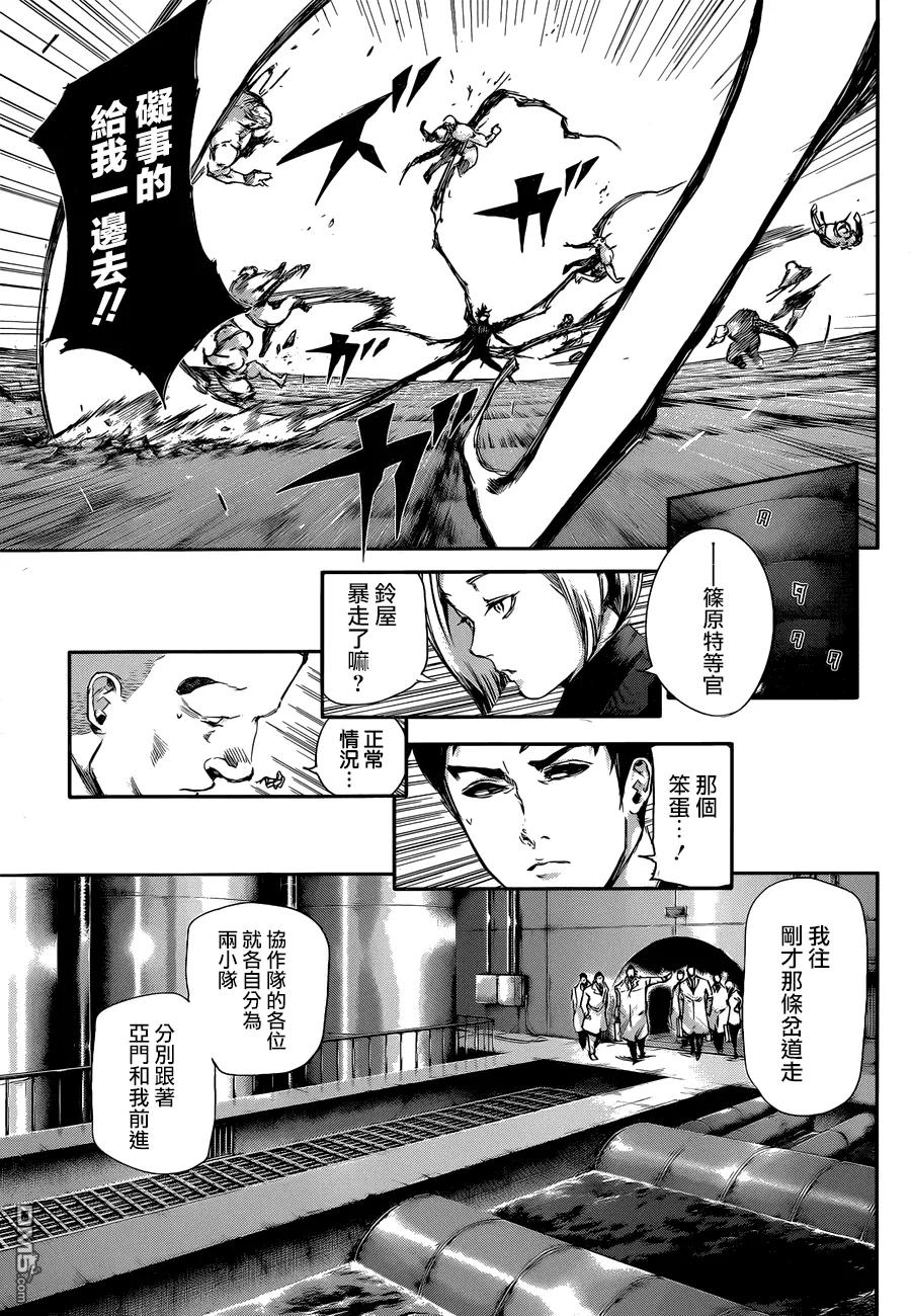 东京食尸鬼 第100话 第8页