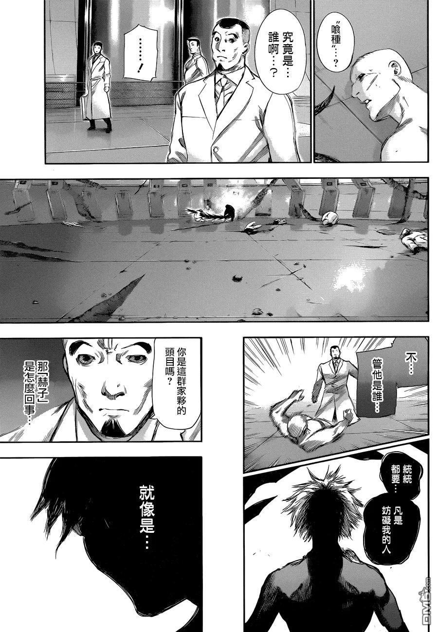 东京食尸鬼 第100话 第18页