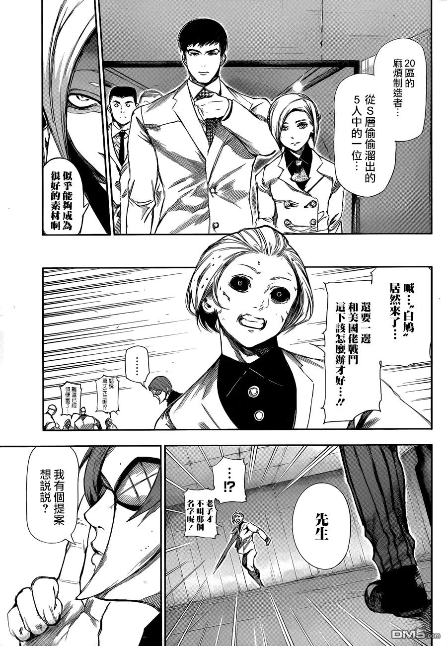 东京食尸鬼 第100话 第14页