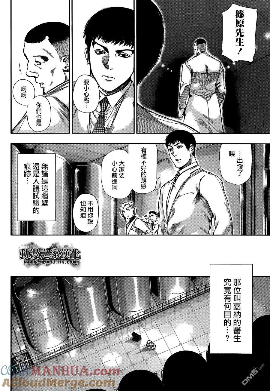 东京食尸鬼 第100话 第9页