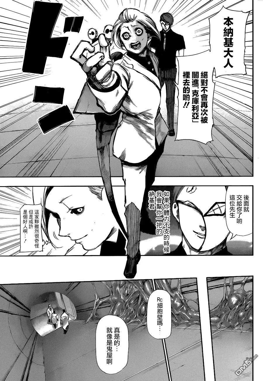 东京食尸鬼 第100话 第16页