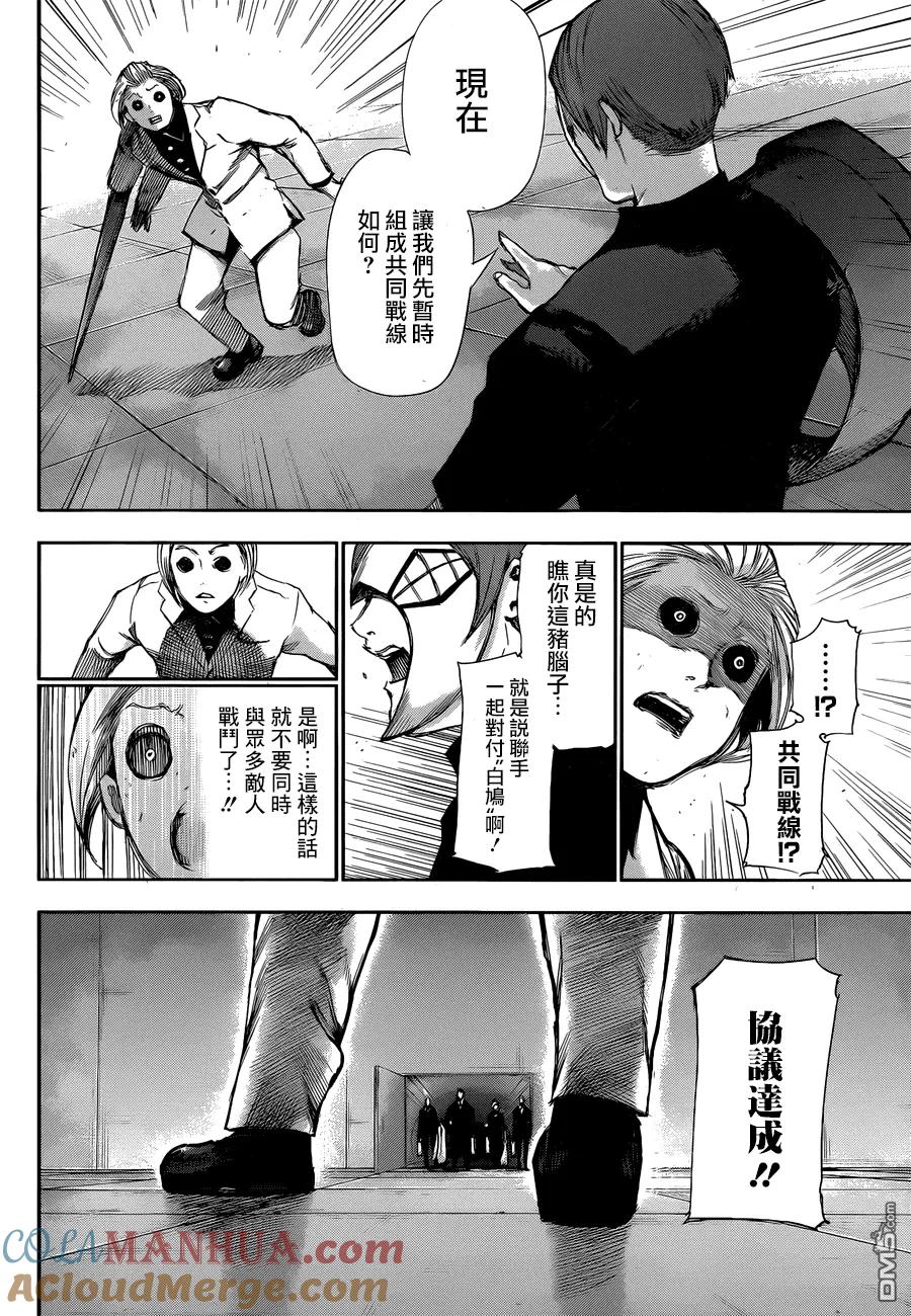 东京食尸鬼 第100话 第15页
