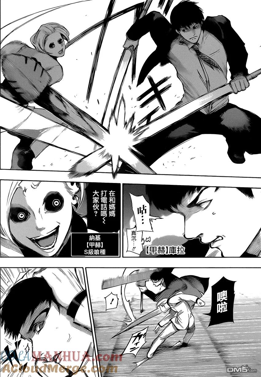 东京食尸鬼 第101话 混成 第7页