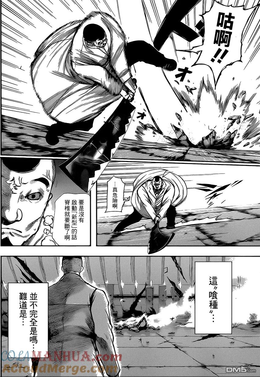 东京食尸鬼 第101话 混成 第3页
