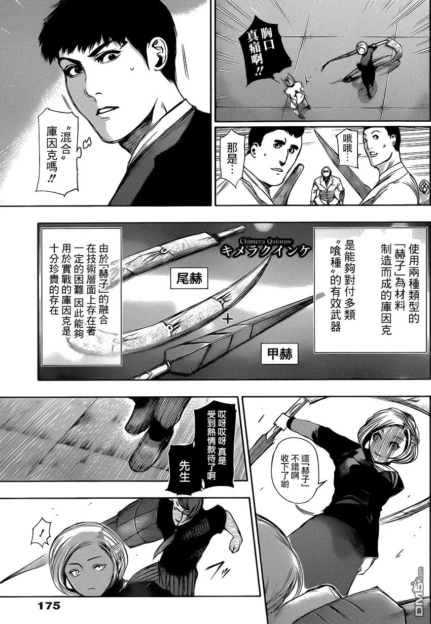 东京食尸鬼 第101话 混成 第12页