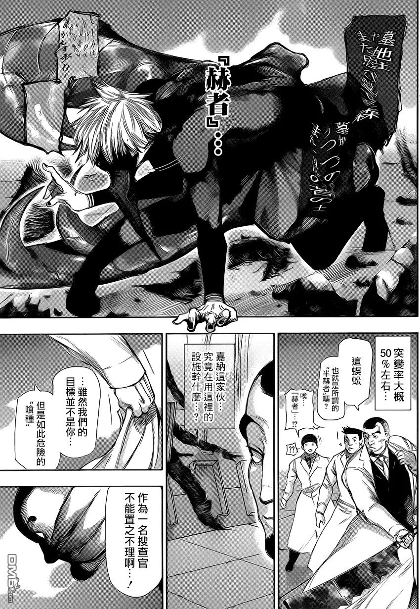 东京食尸鬼 第101话 混成 第4页