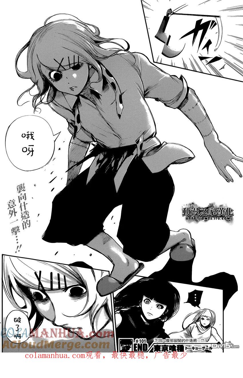 东京食尸鬼 第101话 混成 第17页