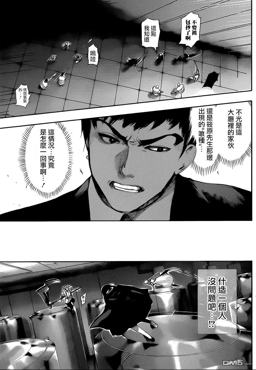 东京食尸鬼 第101话 混成 第14页